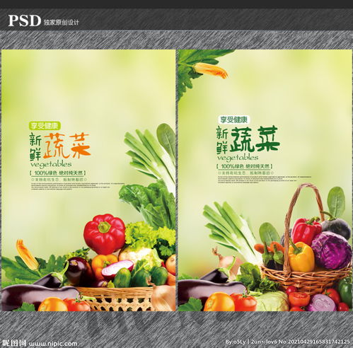 蔬菜与新鲜水果 自然馈赠，健康之选